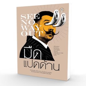 มืดแปดด้าน
